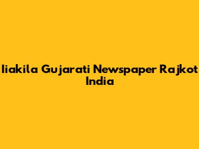 Iiakila Gujarati Newspaper Rajkot India