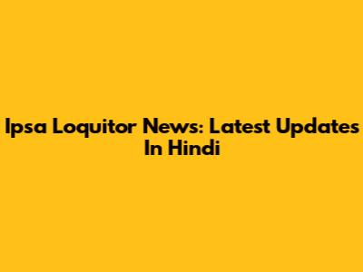 Ipsa Loquitor News: Latest Updates In Hindi