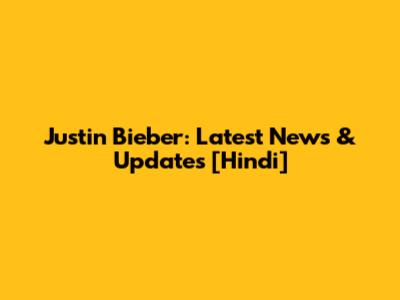 Justin Bieber: Latest News & Updates [Hindi]