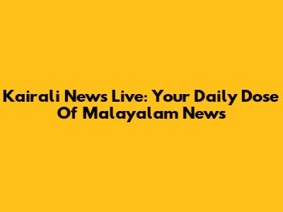 Kairali News Live: Your Daily Dose Of Malayalam News