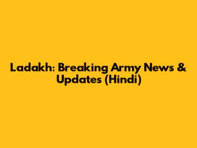 Ladakh: Breaking Army News & Updates (Hindi)